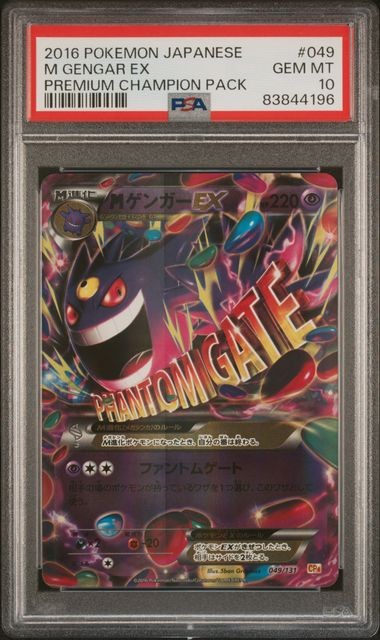 PSA 10 POKEMON TCG M GENGAR EX #049/131 JAPANESE CP4 PREMIUM