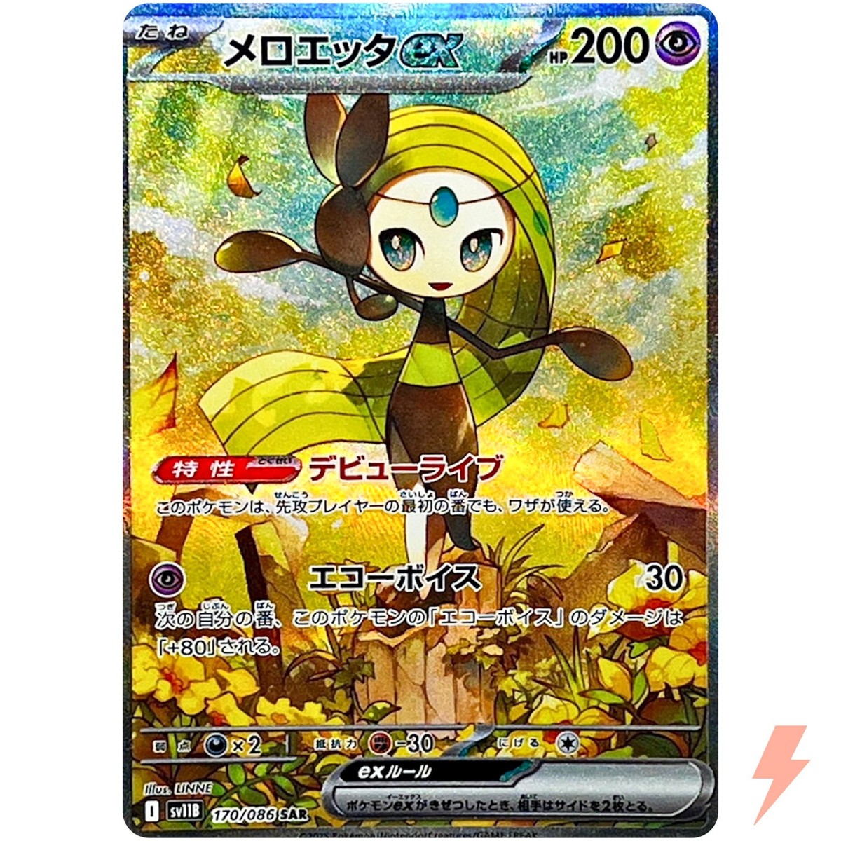 Meloetta ex SAR 170/086 SV11B Black Bolt - Pokemon Card Japanese