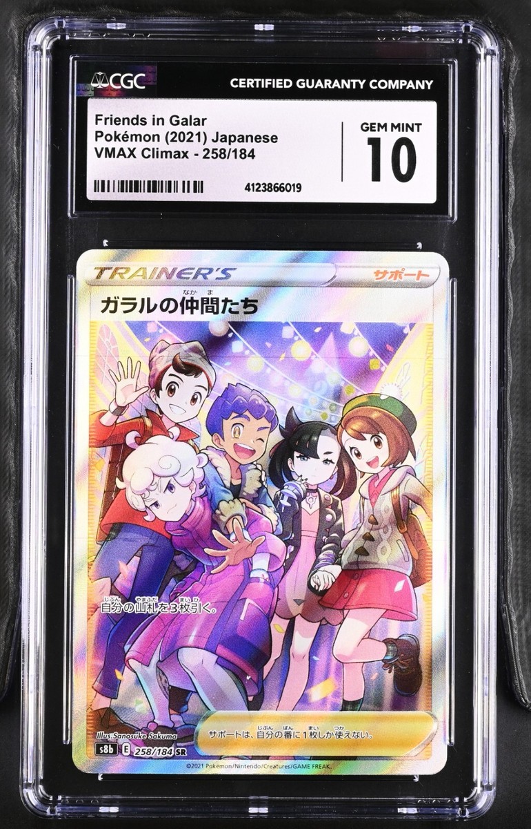 CGC 10 Galar Friends 258/184 SR VMAX Climax S8b Japanese Pokemon