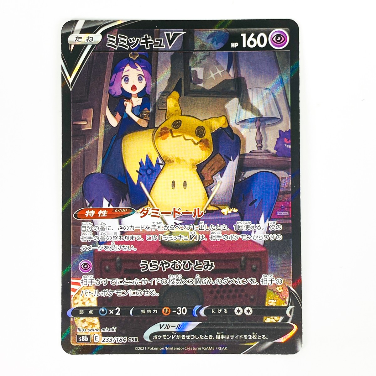 PSA10】ミミッキュv csr 【公式通販】