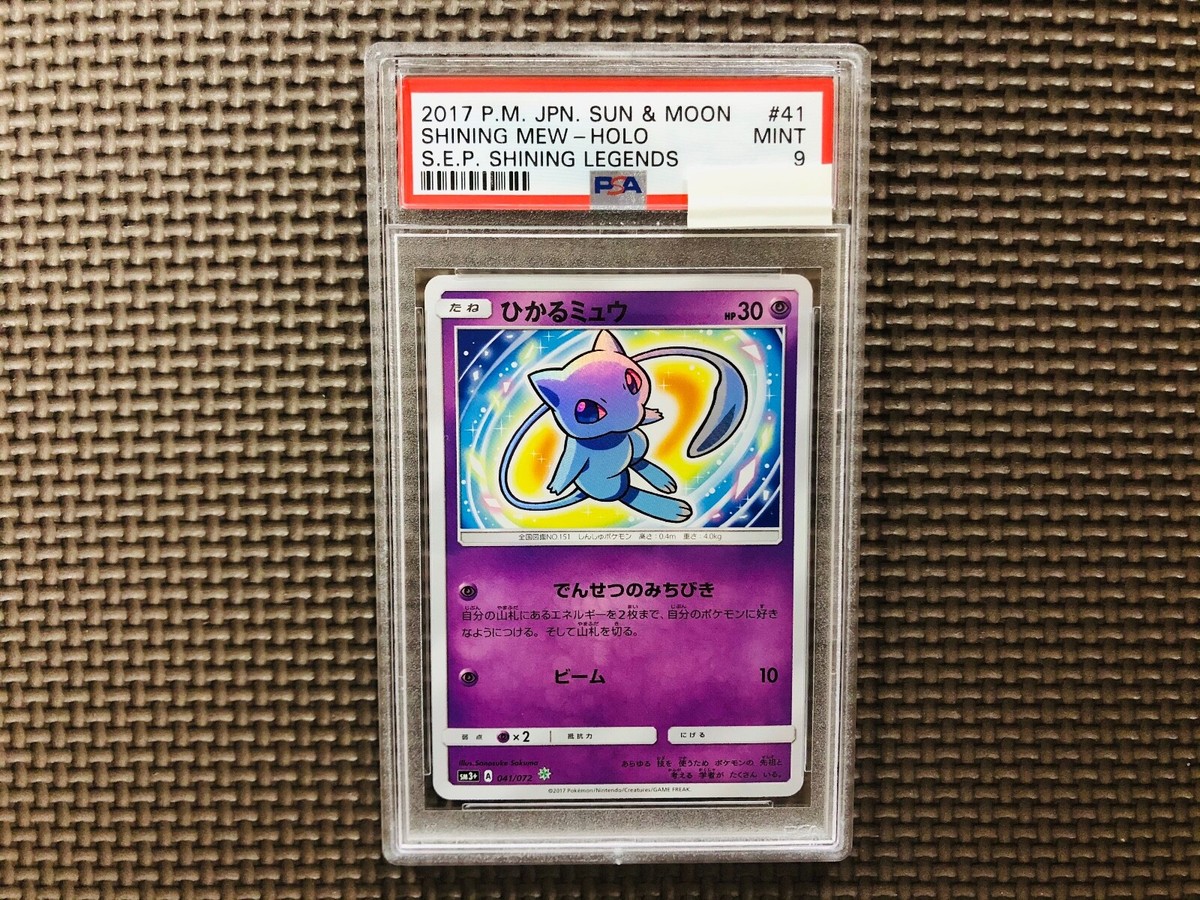 2017 ひかるミュウ SHINING MEW 041 psa9 1点 PSA 9 Mint] Pokemon