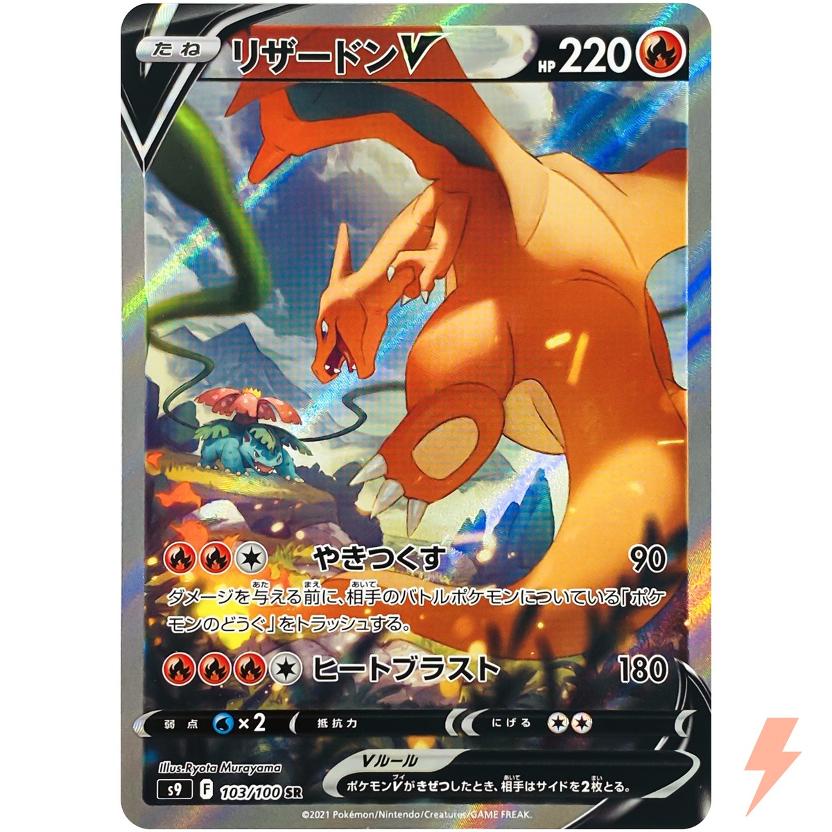 Charizard V SR SA 103/100 S9 Star Birth - Pokemon Card Japanese | eBay