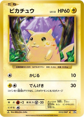 Pokemon Card - CP6 - 033/087 - Pikachu - New - Japanese | eBay