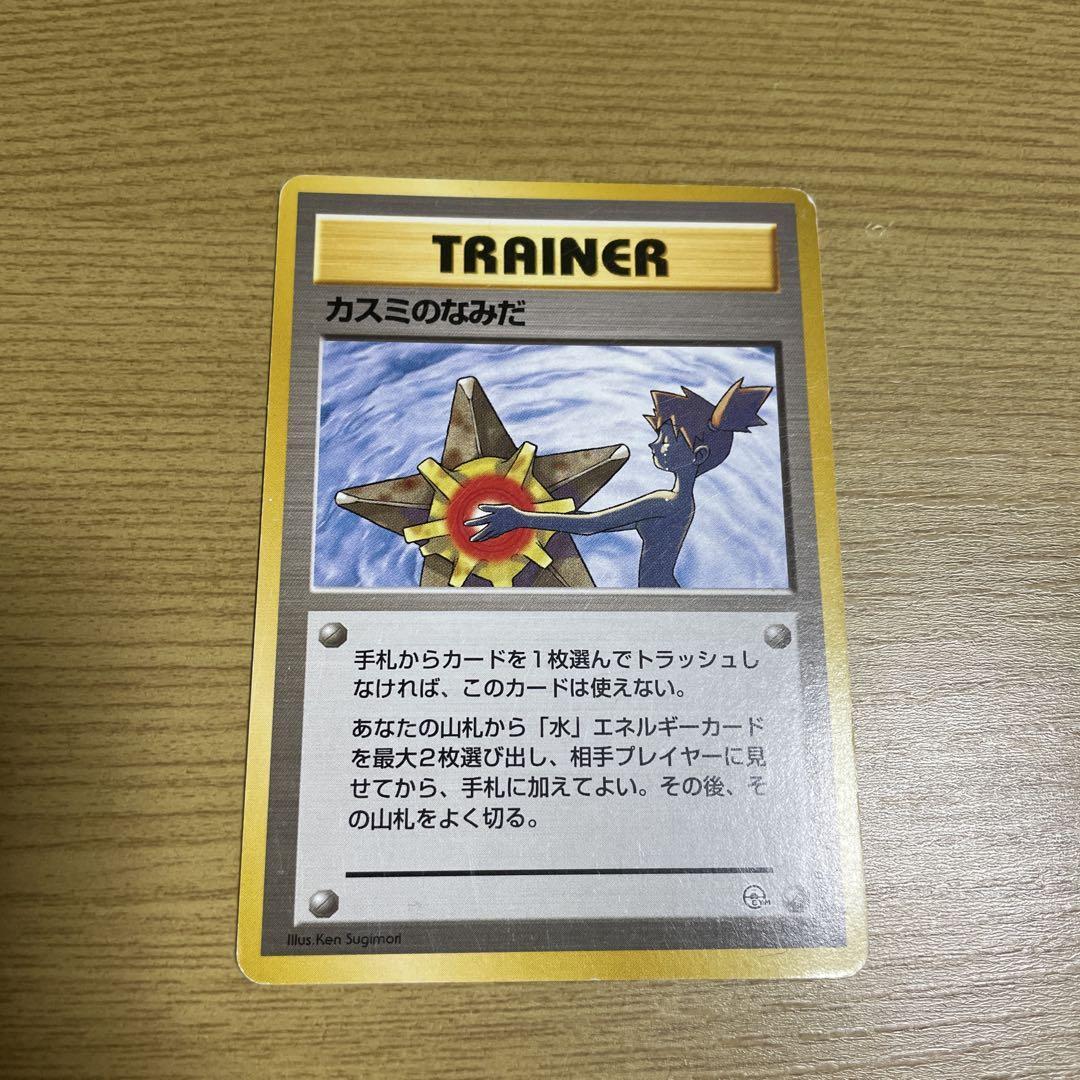 Misty's Tears Pokemon 1998 Gym Heroes No Symbol Banned Card