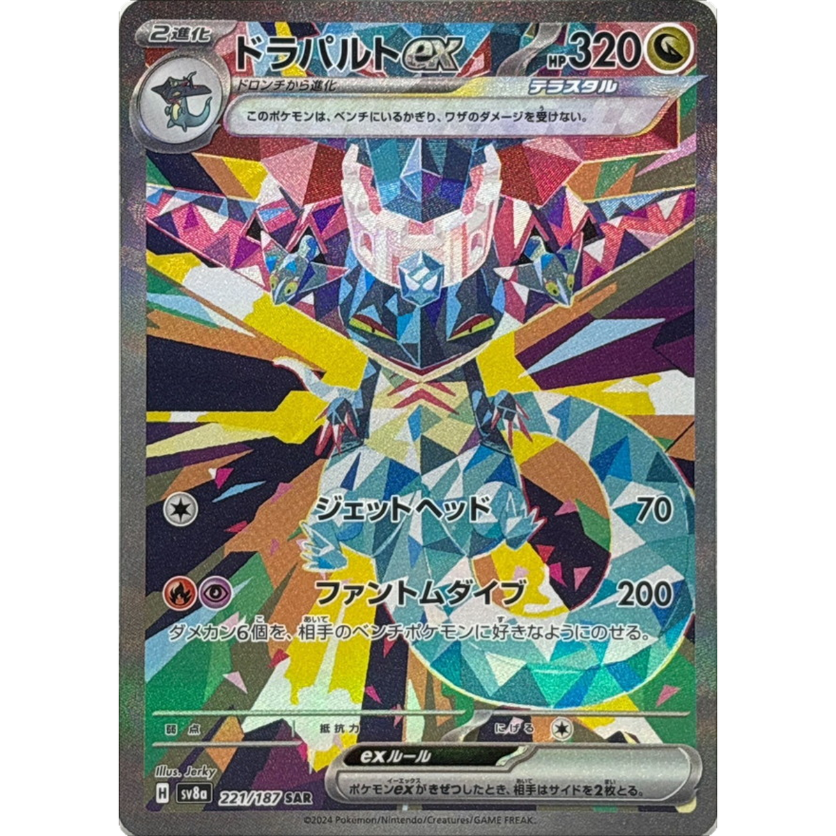 Dragapult ex SAR 221/187 sv8a Japanese Pokemon Card Terastal