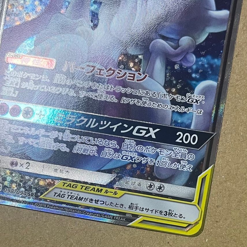 Mewtwo & Mew GX SR SA 098/094 SM11 Miracle Twin - Pokemon Card