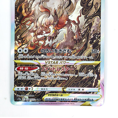 Hisuian Zoroark VSTAR SAR 234/172 S12a VSTAR Universe - Pokemon