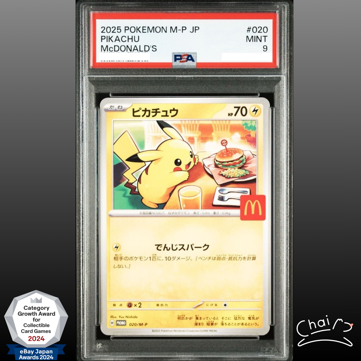 PSA10 L*石様 連番マックプロモピカチュウPSA9 2枚セット マクドナルド