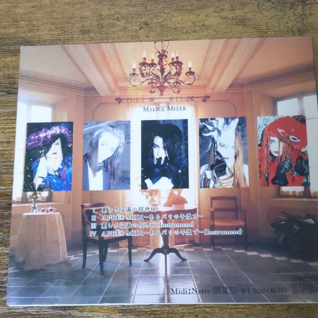 MALICE MIZER Uruwashikikamen no shotaijyo CD 1995 Gackt Mana Koji