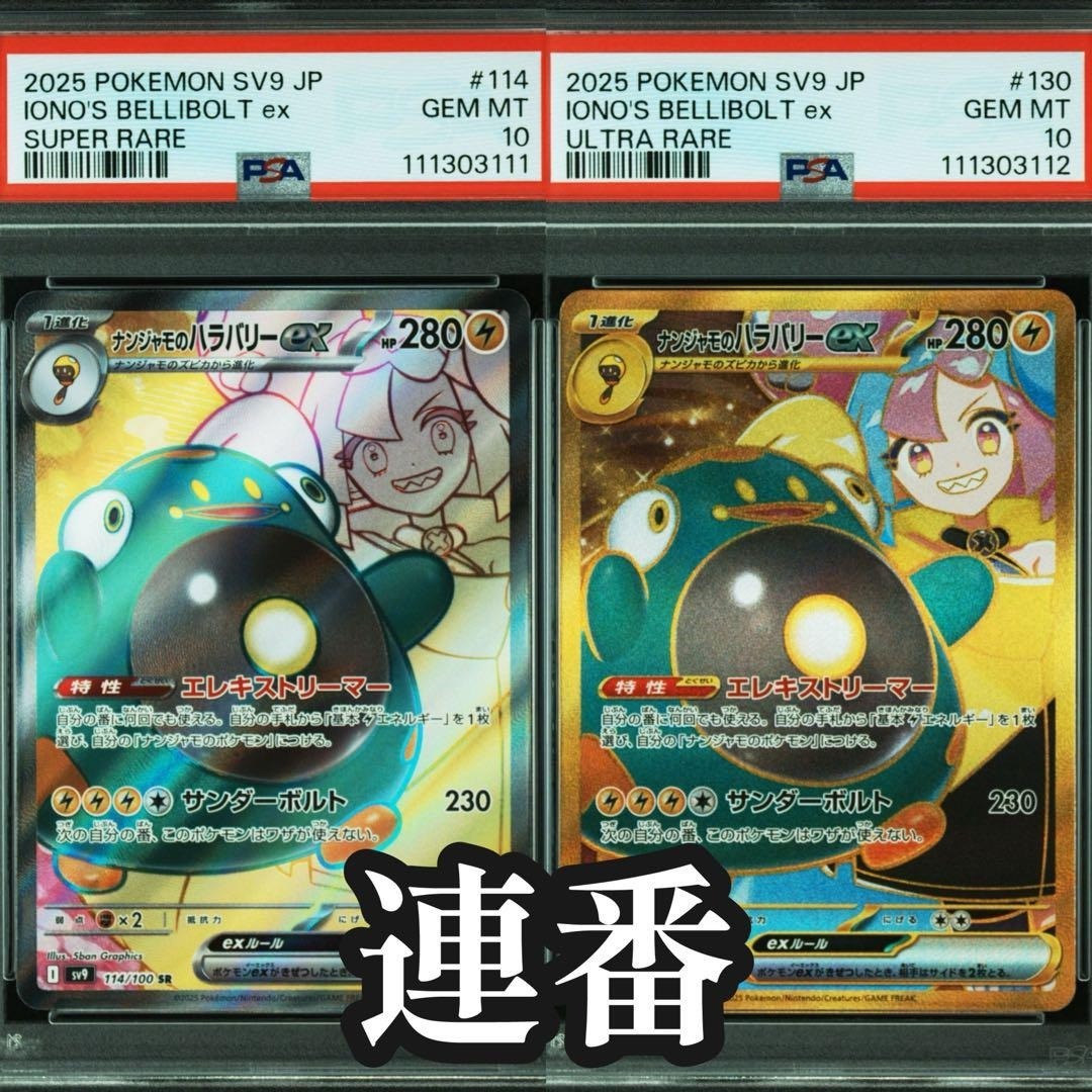 PSA 10 Pokemon Card IONO'S BELLIBOLT EX 2025 Super Rare Set of 2