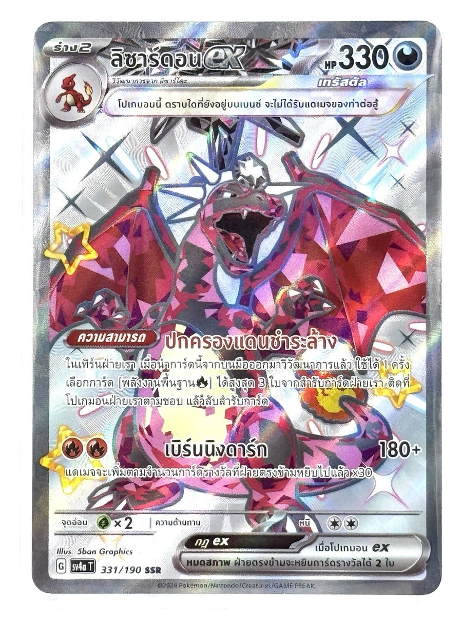Charizard ex 331/190 SSR - [sv4a T] [THAI] Pokemon Card TCG | eBay