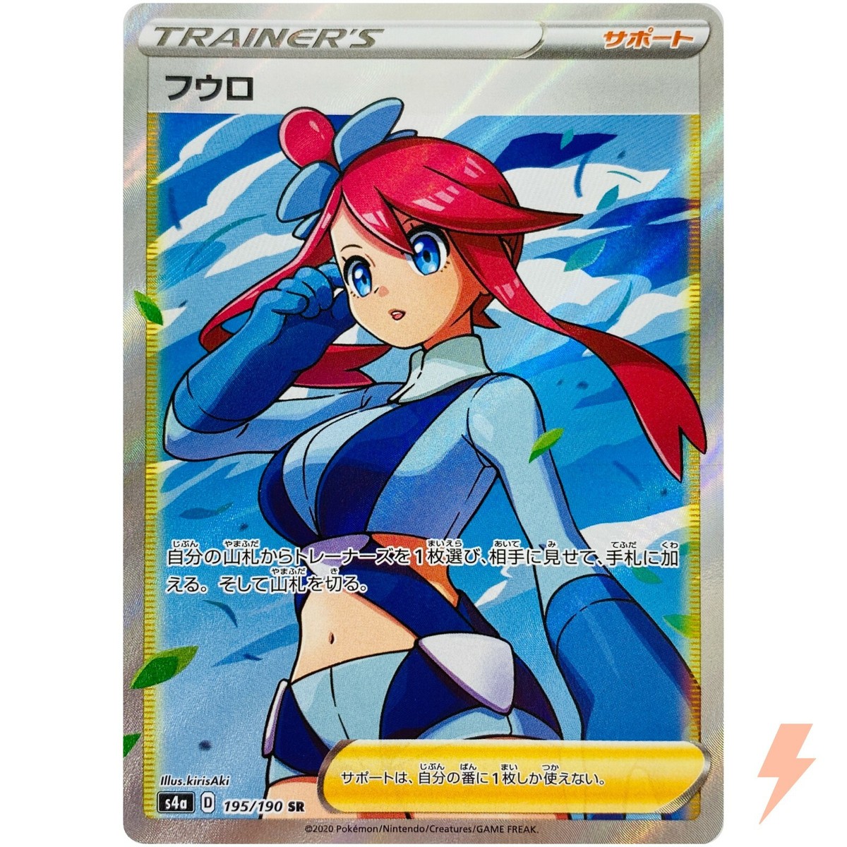 Skyla SR 195/190 S4a Shiny Star V Trainer - Pokemon Card Japanese