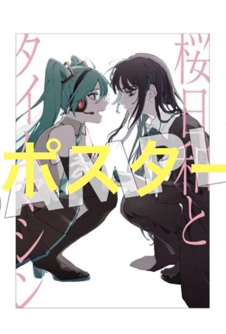 Ado x Hatsune Miku Sakurabiyori and Time Machine B2 Poster | eBay
