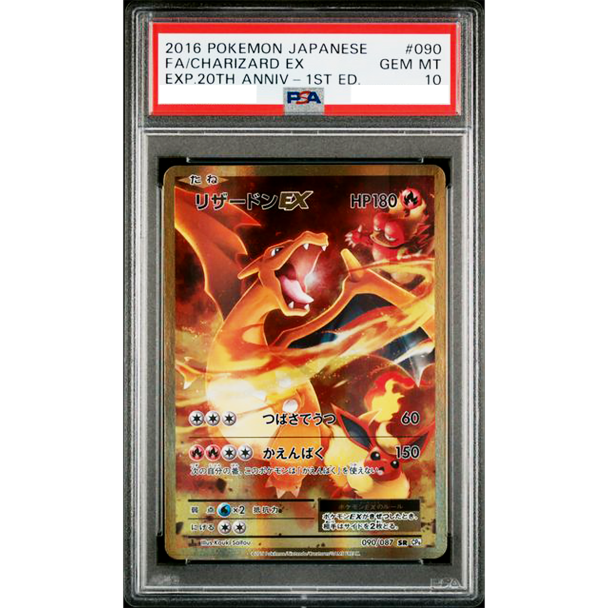 PSA 10 Charizard EX 090/087 SR CP6 20th Anniversary 2016 Pokemon