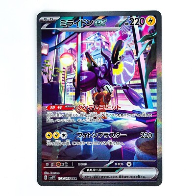 Miraidon ex SAR 102/078 SV1V Violet ex - Pokemon Card Japanese | eBay