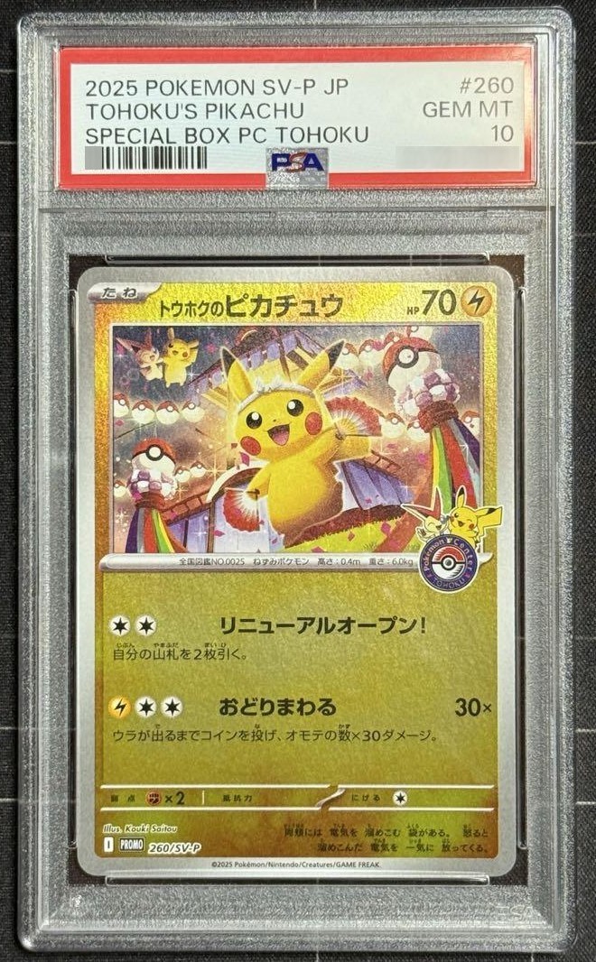 PSA10 2025 POKEMON SV-P JP TOHOKU'S PIKACHU SPECIAL BOX PC PROMO
