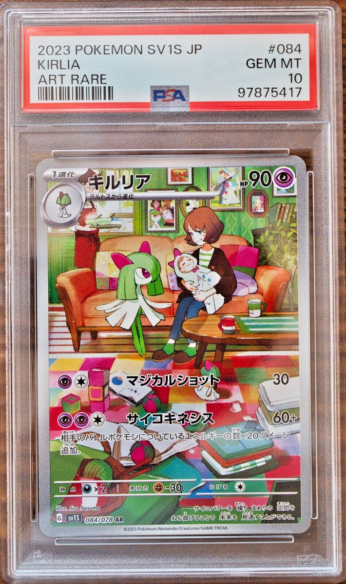 ガケガニ AR [スカーレットex] SV1S 088/078 (PSA10) ポケモンカード