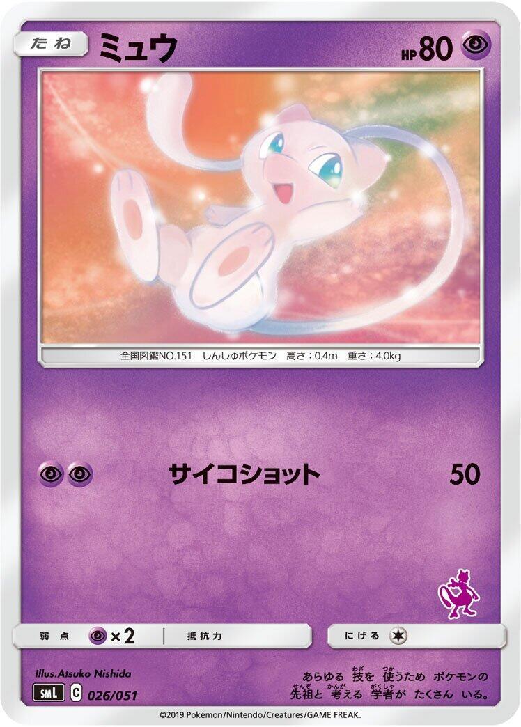 Mew 026/051 Sml: Sun & Moon Family Pokemon Card Game for sale | eBay