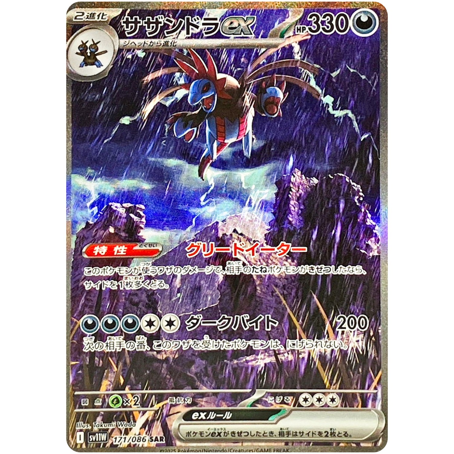 Pokemon Card Hydreigon ex SAR 171/086 SV11W White Flare JP | eBay