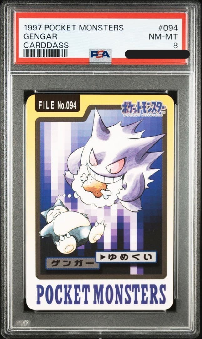 Gengar 1997 Japanese Carddass Pocket Monsters #094 Base Price