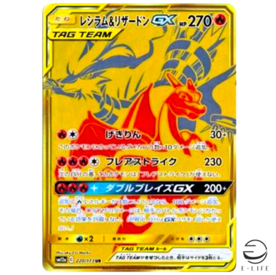 Reshiram & Charizard GX UR 220/173 SM12a TAG TEAM GX Pokemon Card