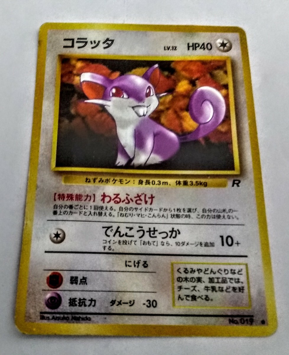 ORIGINAL 1996 Pocket Monsters Pokemon Japanese RATTATA No.19 HTF