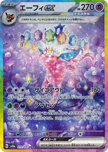 2024 POKEMON JAPANESE SV8A-TERASTAL FEST EX REVERSE HOLO #062