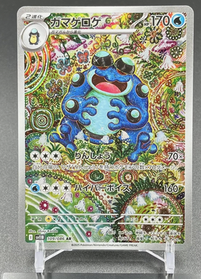 Seismitoad AR 109/086 SV11B Black Bolt Pokemon Scarlet & Violet