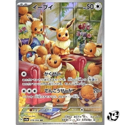 Eevee AR 078/066 SV5a Crimson Haze Pokemon Card Game Japanese