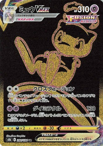 Mew VMAX UR 280/184 S8b VMAX Climax HOLO Pokemon Card Japanese | eBay