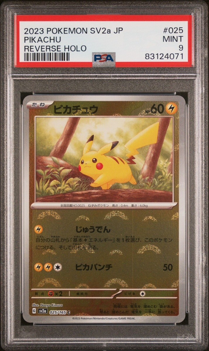 ピカチュウ 025/165 151 reverse mirror psa9 連番 Pokemon TCG