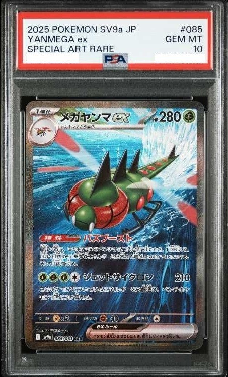 PSA 10 Pokemon Card Yanmega ex SAR 085/063 sv9a Heat Wave Arena