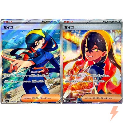 Carmine SR SAR Set 123-130/101 SV6 Mask of Change - Pokemon Card