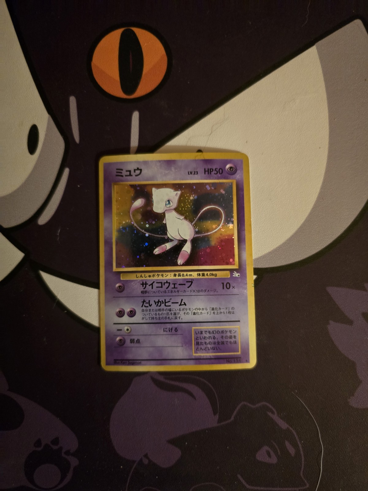 Mew 1997 Japanese Mystery of the Fossils #151 Holo Price Guide