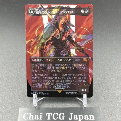 Sephiroth Fabled Soldier Surge Foil Borderless M 527 MTG Final