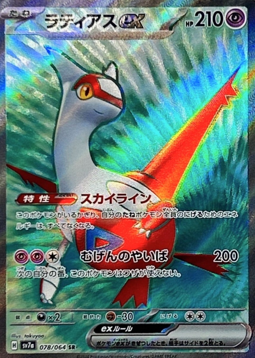 Latias ex SR 078/064 SV7a Paradise Dragona Pokemon Card Game