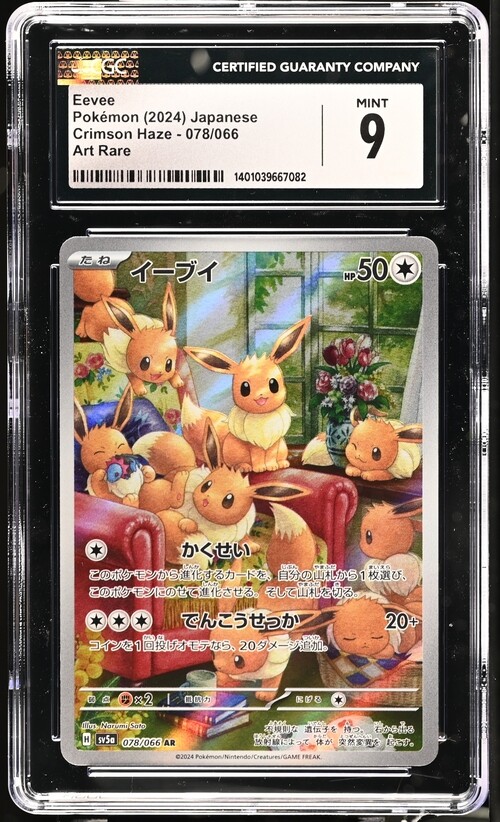 2024 POKEMON SV5a JP イーブイ ART RARE PSA10 PSA10 Eevee AR 078