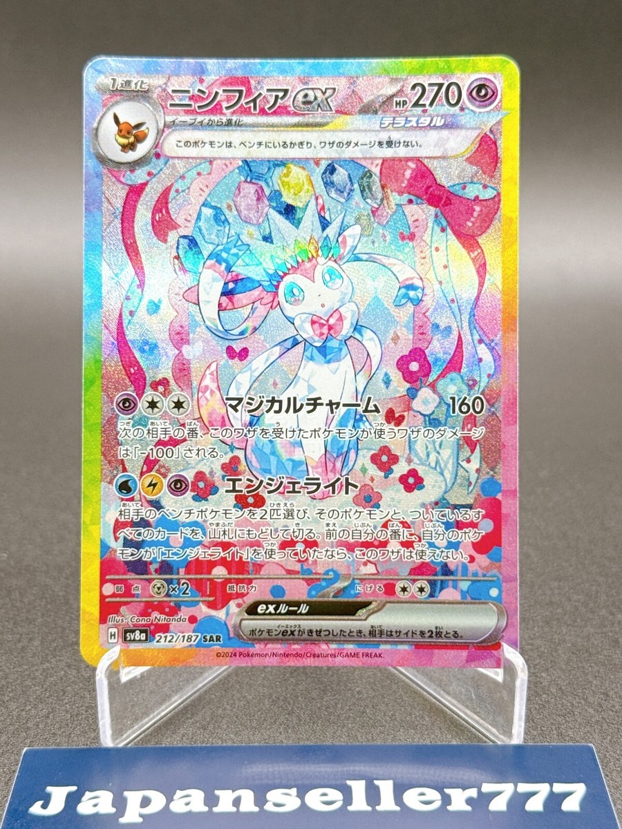 Sylveon ex SAR 212/187 Terastal Festival sv8a 2024 Pokemon Card