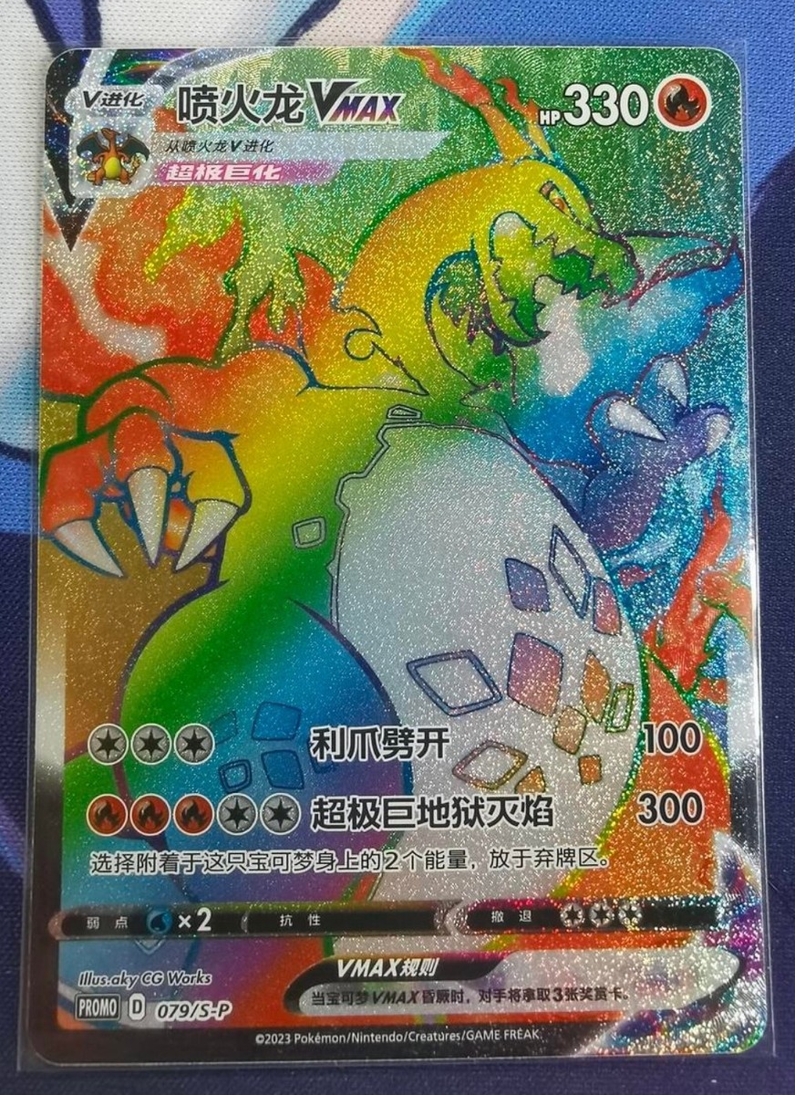 Pokemon S-Chinese SWSH Promo Card 079/S-P Charizard Rainbow Vmax