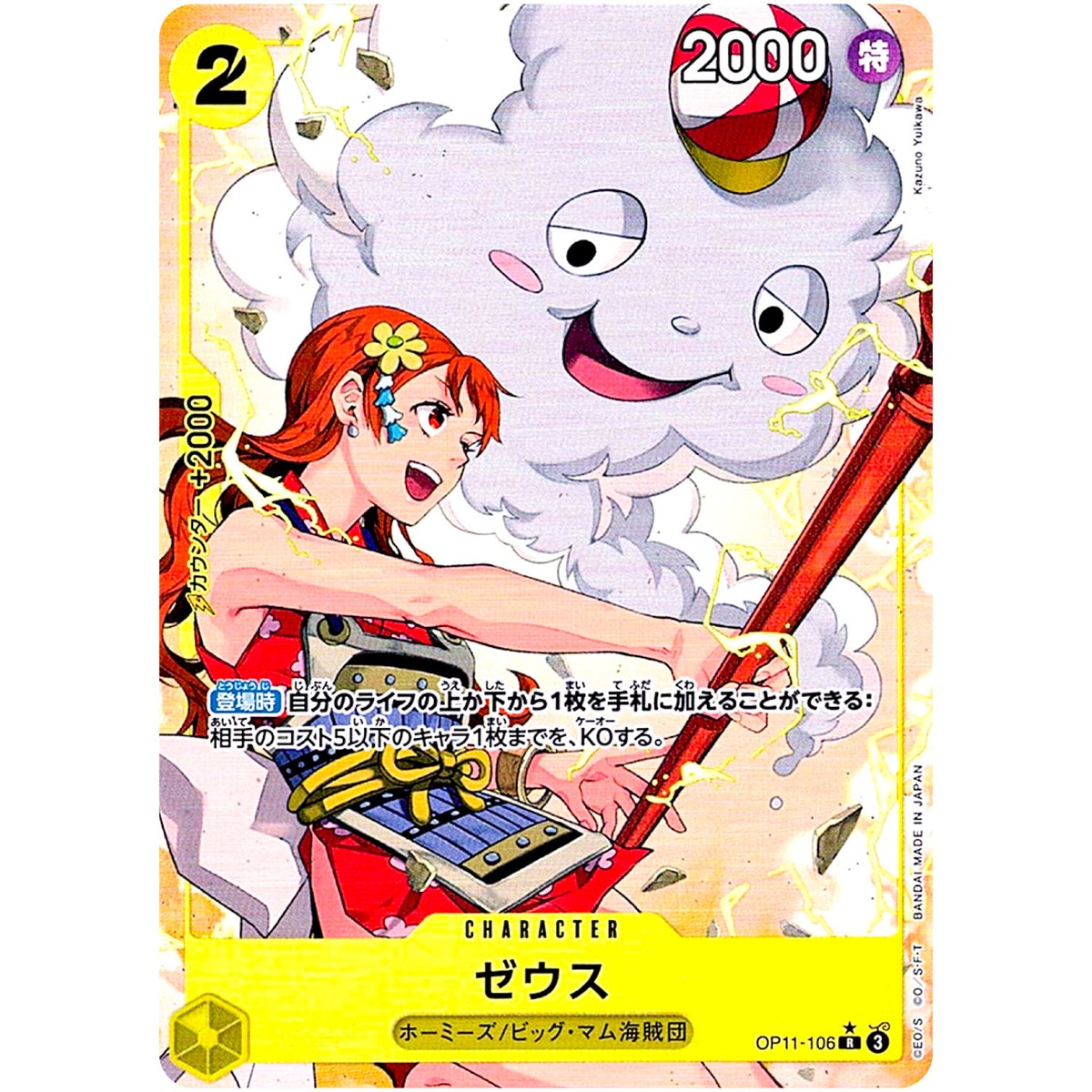 Zeus (Alt Art) OP11-106 R A Fist of Divine Speed - ONE PIECE Card