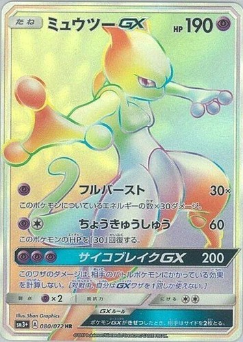 PSA 10 Mewtwo GX 082/072 Shining Legends SM3+ 2017 Pokemon Card