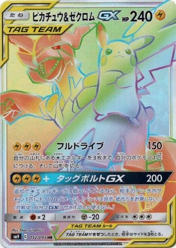 ピカチュウ&ゼクロムGX TAG BOLT 031 PSA10 PSA 10 Pikachu & Zekrom