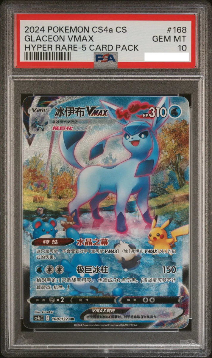 PSA10 Pokemon TCG S-Chinese Glaceon VMAX 168/132 CS4aC HR Holo Alt