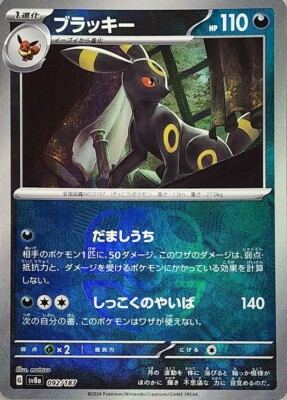 Pokemon Card Umbreon Master ball Reverse holo 092/187 sv8a