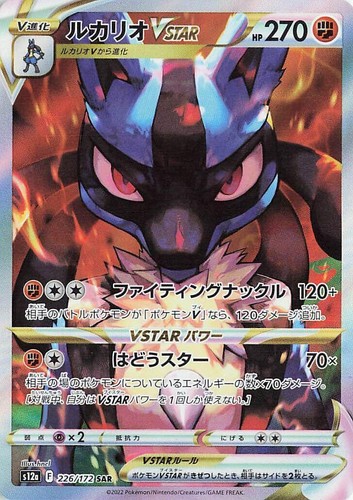 PSA 10 Lucario VSTAR SAR 226/172 S12a VSTAR Universe Pokemon Card