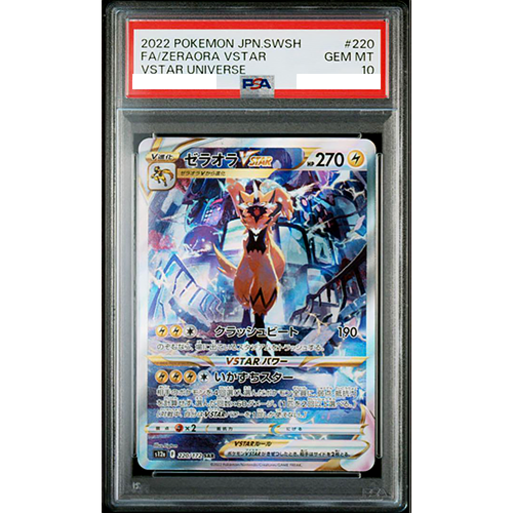 PSA 10 Zeraora VSTAR 220/172 SAR VSTAR Universe 2022 Pokemon Card
