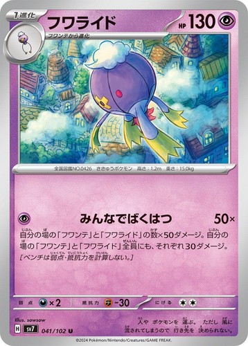 Sparkling Crystal ACE 094/102 Stellar Miracle SV7 Pokemon Card