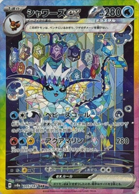 Vaporeon ex SAR 205/187 SV8a Full Art/JAPANESE Pokemon Terastal