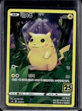 Pikachu 001/028 S8a: 25th Anniversary Collection for sale | eBay