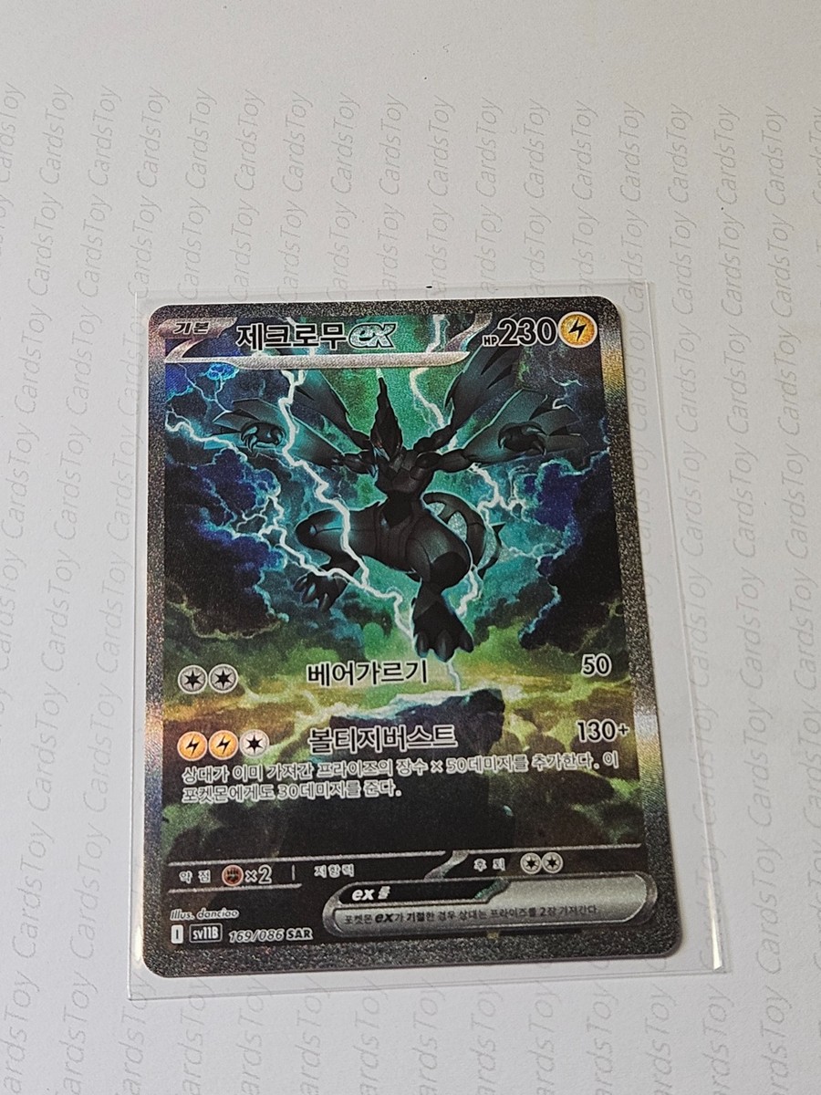 Zekrom ex SAR 169/086 SV11B Black Bolt - Pokemon Card Korean | eBay